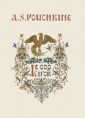 Livre audio: Alexandre Pouchkine - Le Coq d'or